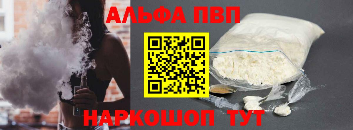 A PVP Соль Дальнереченск