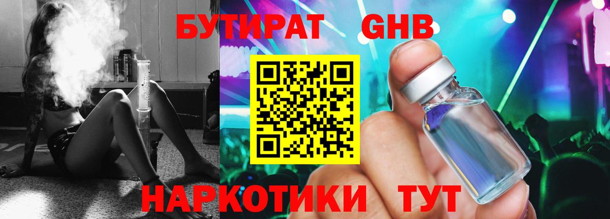 Бутират 1.4BDO Дальнереченск