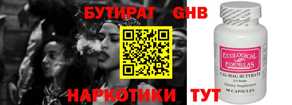 Дальнереченск  Бутират BDO 33%  Бутират  Вход с VPN 