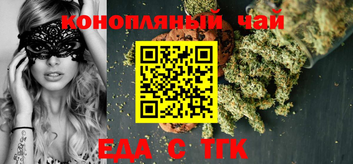 Дальнереченск  Еда ТГК марихуана  Вход с VPN 