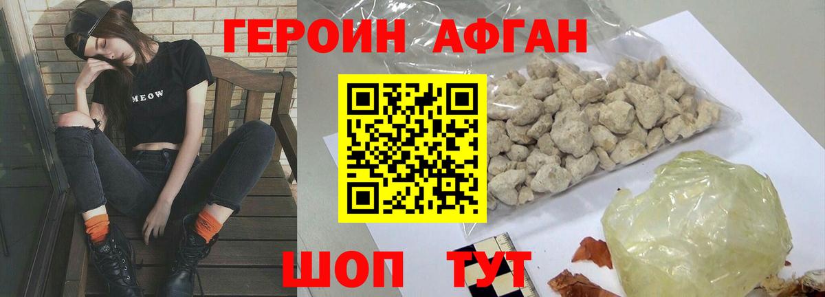 ГЕРОИН Афган  ГЕРОИН  Дальнереченск  Вход с VPN 