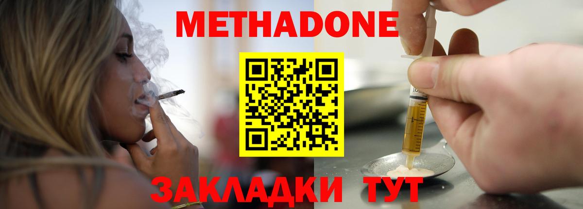 Дальнереченск  МЕТАДОН мёд  Вход с VPN  Метадон мёд 